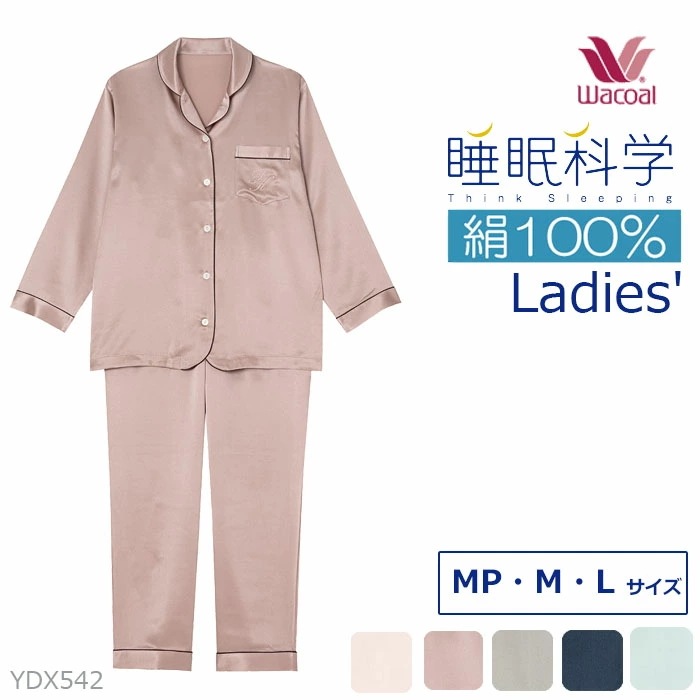 ワコール Wacoal 睡眠科学 シルク100％（MP-Lサイズ） 前開き 長袖 パジャマ YDX542 【P】