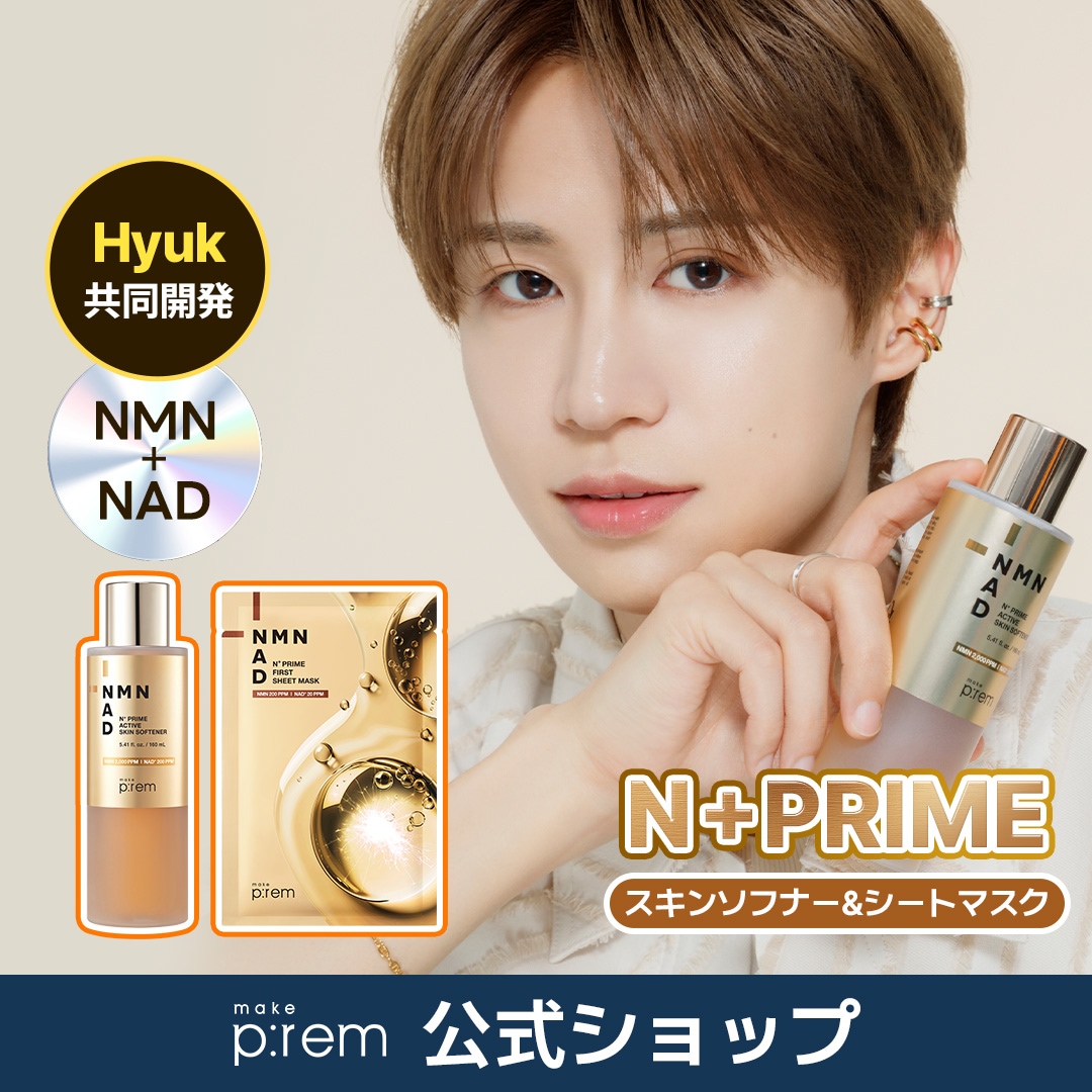 【新品未使用】メイクプレム ヒョク開発 N°1 PRIM ソフナー・マスク Qoo10] メイクプレム 【Hyuk共同開発】 N+プライムファー : キット