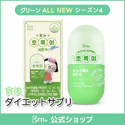 ダイエットサプリ g 66%OFF！メガ割限定のGRN+ダイエットサプリ4週間セットで賢く美ボディケア