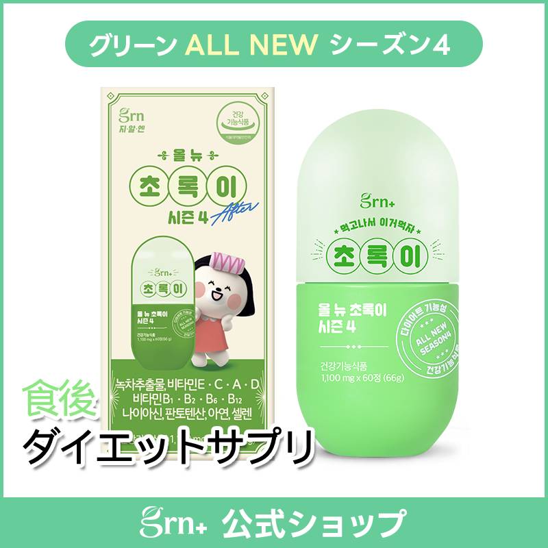 Qoo10] GRN+ 【食後ダイエット】【日本限定】【シーズン : 健康