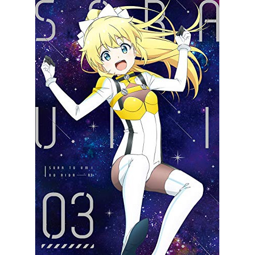 ソラとウミのアイダ 3(Blu-ray Disc) ／ ソラとウミのアイダ (Blu-ray) BIXA-1243