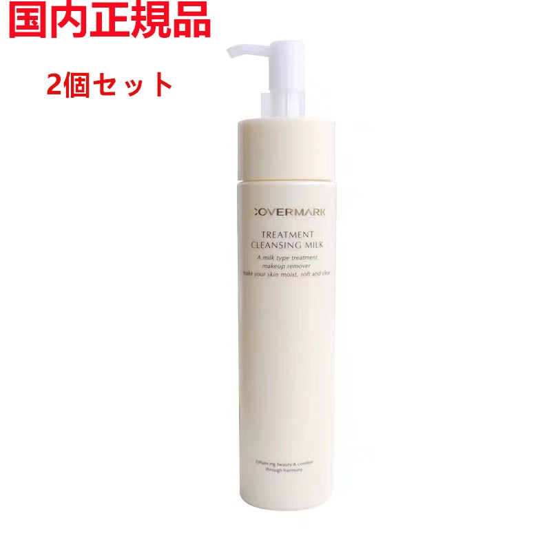 【国内正規品】2個セット　カバーマーク クレンジングミルク 200g