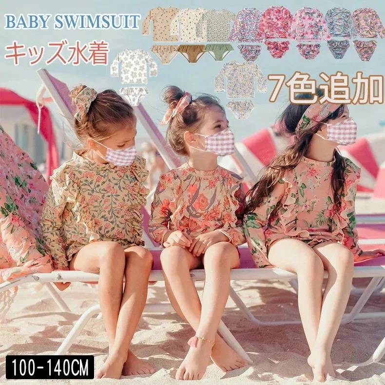 【20点セット】メガ割2025年7色追加 水着 キッズ 女の子 子供水着 花柄 ラッシュガード こども 子供用 セパレート 2点セット フィットネス ベビー水着 女子 女児 ガールズ みずぎ スイムウ