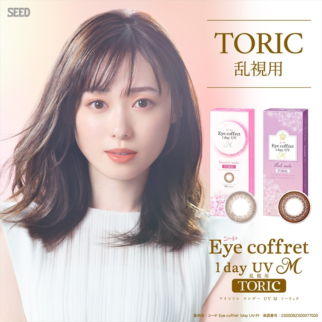 ポスト便発送 シード Eye Coffret 1day TORIC アイ コフレワンデーUVM 乱視用 2箱（1箱30枚入）新色