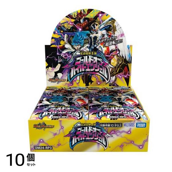 デュエル・マスターズTCG DM24-RP3 王道篇第3弾 ゴールド・オブ・ハイパーエンジェル 30パック入BOX (DP-BOX) 10個セット