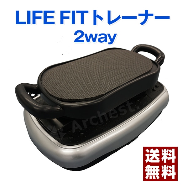 LIFE FITトレーナー 2way [Fit001] ゼンケン ブルブル 振動 マシン 体幹