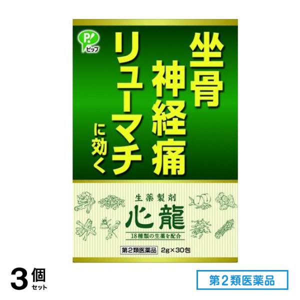 第２類医薬品 ピップ 生薬製剤 心龍(しんりゅう) 2g× 30包 3個セット