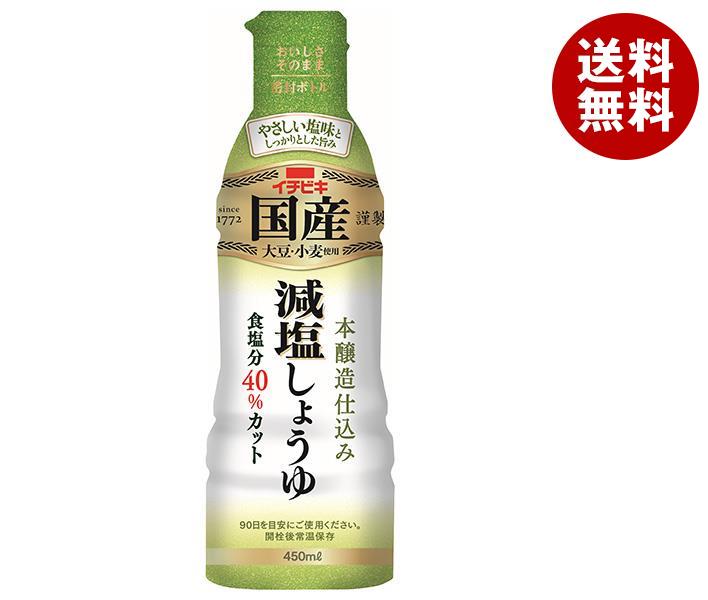イチビキ 国産 減塩しょうゆ 450ml＊8本入＊(2ケース)
