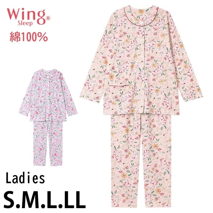 ウイング Wing やわらか綿100％ レディース ワコール Wacoal パジャマ 前開き 長袖 女性用 ギフト EP8071 【S】