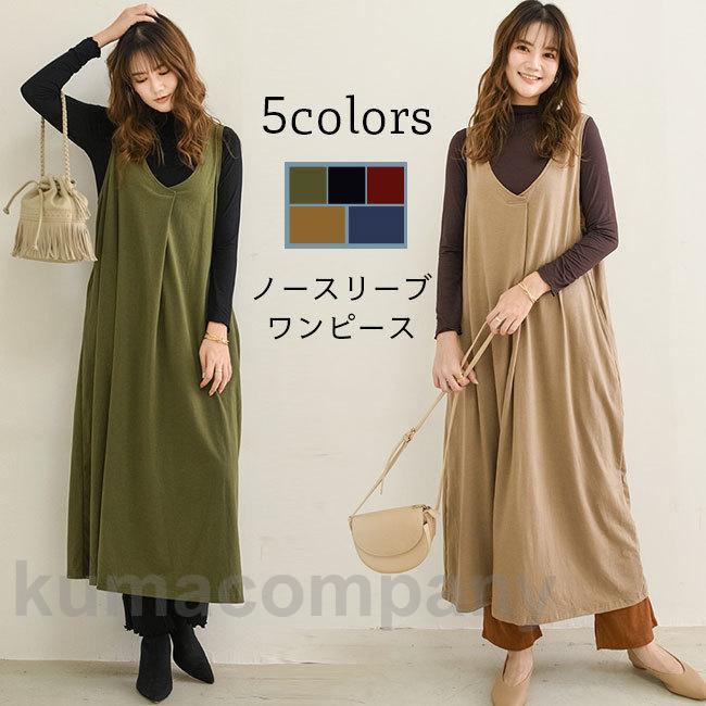 ベストワンピ レディース ワンピース マキシ丈 ゆったり ノースリーブ フレアワンピース ロングベスト おしゃれ ロングワンピ 袖なし 無地