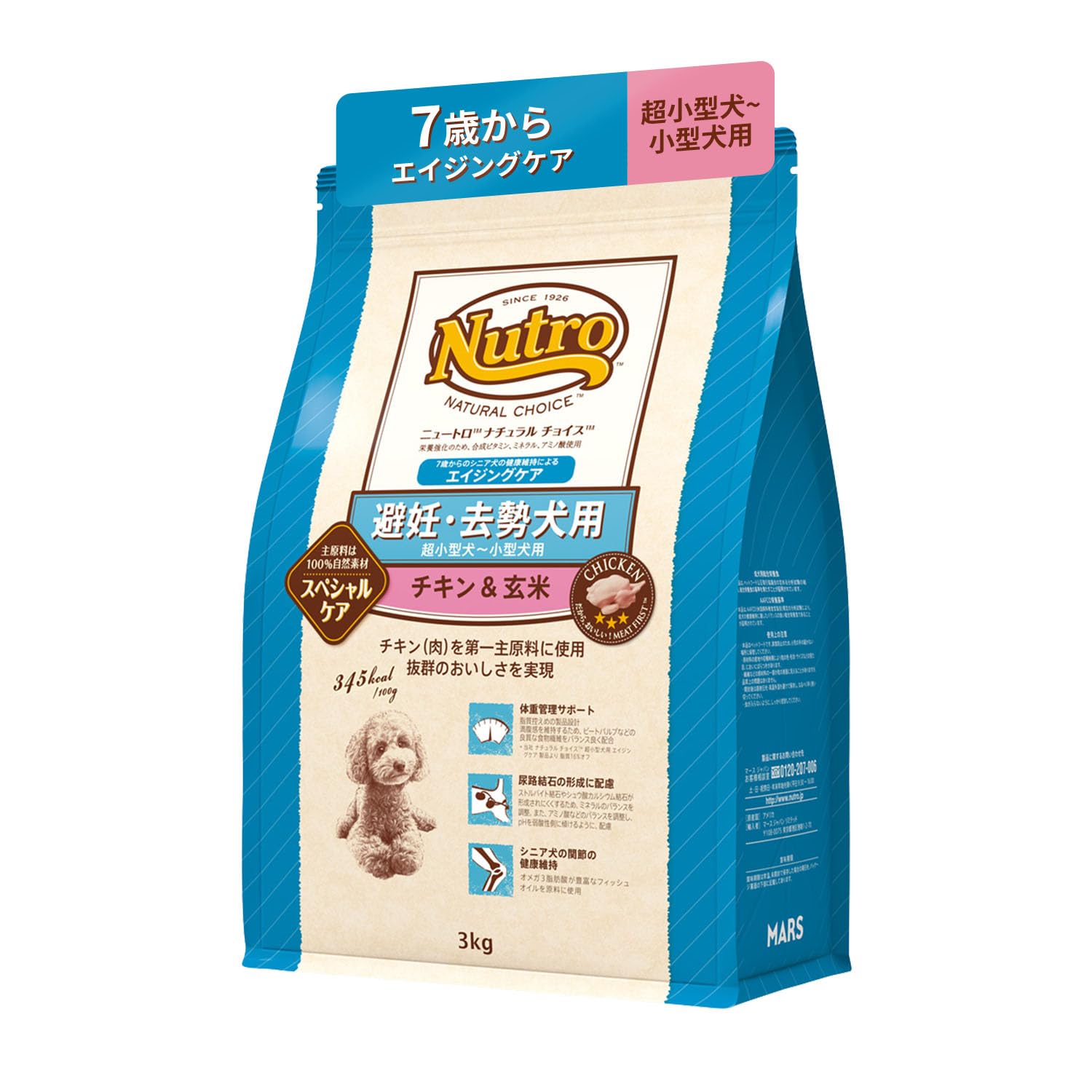 Nutro ナチュラルチョイス シニア犬用 避妊・去勢犬用 超小型犬~小型犬用 チキン&玄米 3kg ドライフード 小粒 総合栄養食 エイジングケア ドッグフード 犬 自然素材 香料・着色料 無添加
