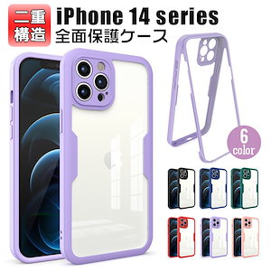 【3日出荷】iPhone15 ケース iPhone15proケース TPU 全面保護 360度 フルカバー 耐衝撃 クリア両面ケース iPhone14 plus iPhone13pro