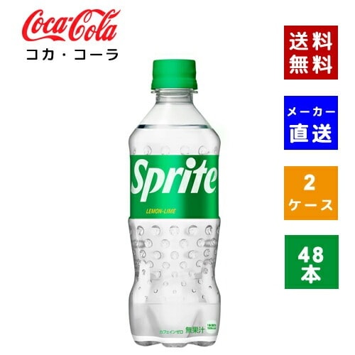 【コカコーラ社直送】【ケース販売】スプライト PET 470ml　2ケース(48本)【4902102151269】