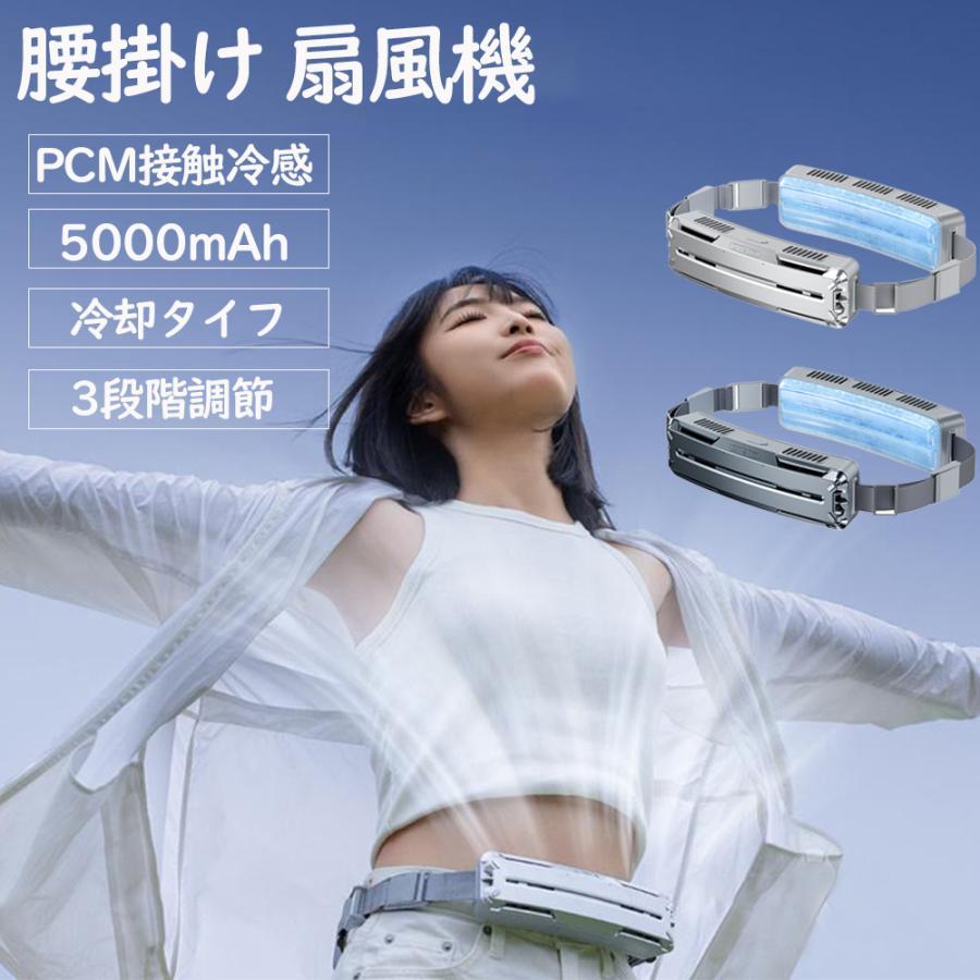 即納 腰掛け扇風機 強力 ベルトファン 冷風機 dcモーター 5000mAh大容量 超強風 最大18時間航続 3段階風量 静音 小型 扇風機 高温対策 熱中症対策 室外作業