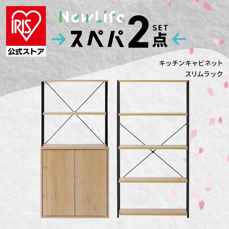 【公式】【スぺパシリーズ 2点セット】 ラック 棚 オープンラック 本棚 食器棚 60cm レンジ台 キッチンボード おしゃれ 北欧 収納 一人暮らし アイリスオーヤマ 新生活 新生活セット