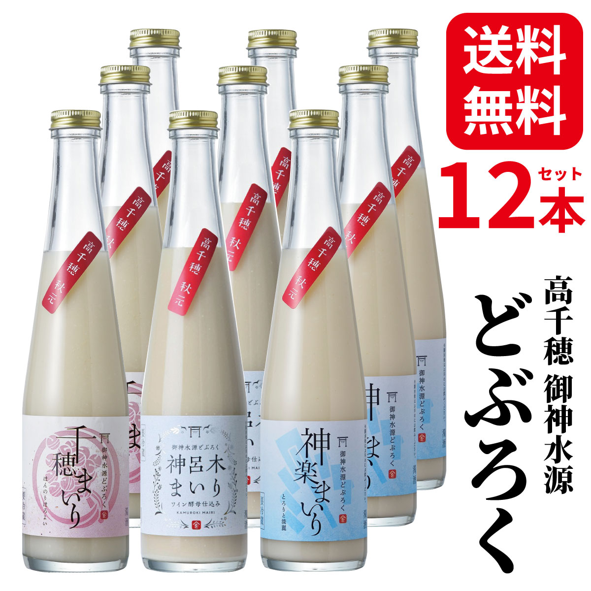 どぶろく 冷蔵 3本セット 飲み比べ 日本酒 贈り物 ギフト 父の日 お歳暮 辛口 甘口 ワイン酵母 濁り酒 国産 お取り寄せ 人気商品 300ml×12本 和風マッコリ