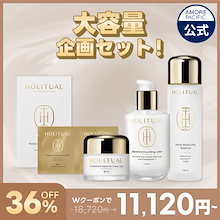 本日価格【新品未使用】HOLITUAL スキンケアセット HOLITUAL エッセンシャルスキンケアセット（化粧水、乳液