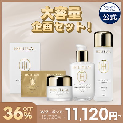 HOLITUALアモーレパシフィック ホリチュアル化粧水乳液2点セット