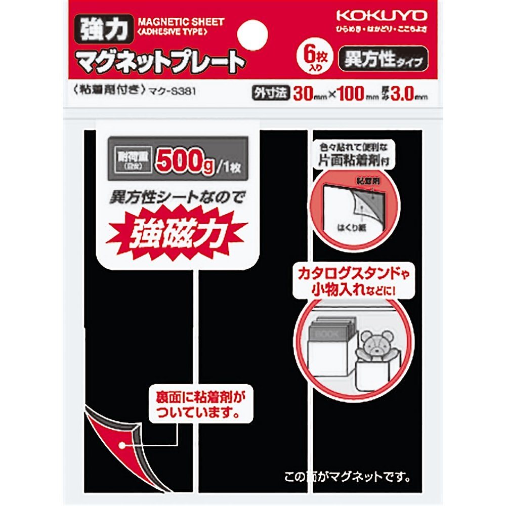 （まとめ買い）強力マグネットプレート 片面/粘着剤付き 6枚 耐荷重500g マク-S381 [x3] 4,657円