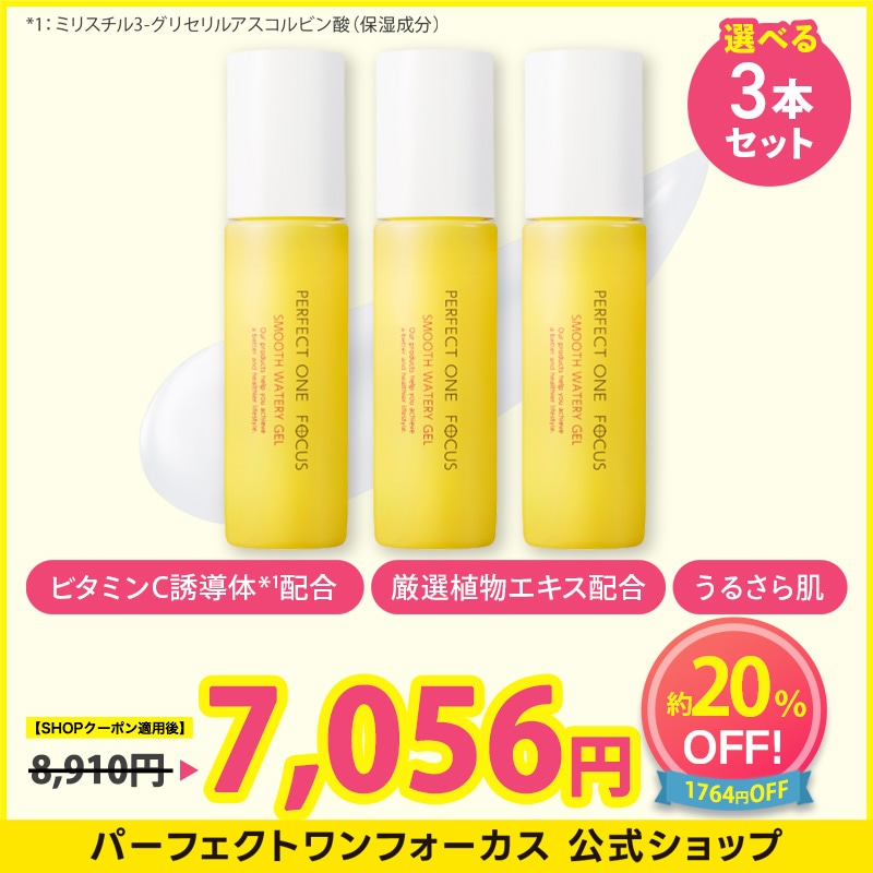 【化粧水＆乳液これ1本！】【選べる3本セット】フォーカス スムースウォータリージェル 90g(3本) / ピュア 90g(3本) /毛穴 黒ずみ 化粧水 乳液 美容液