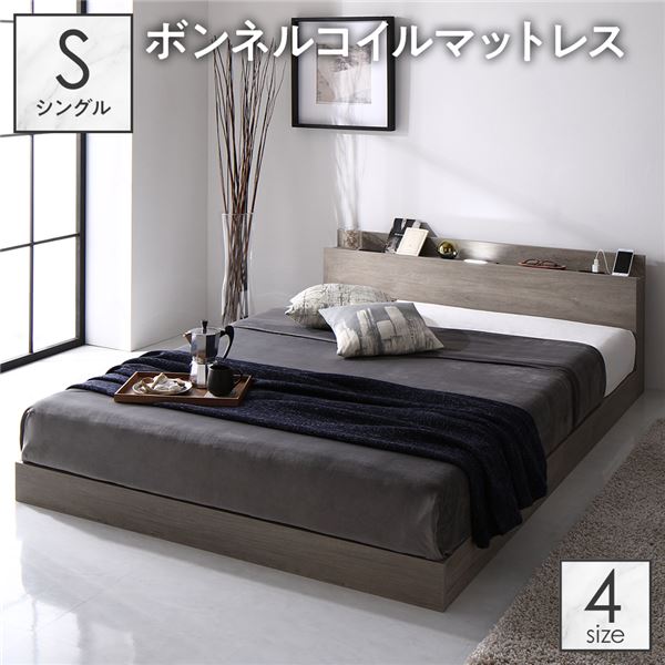 ベッド シングル ボンネルコイルマットレス付 グレージュ 低床 すのこ 木製 照明付 棚付