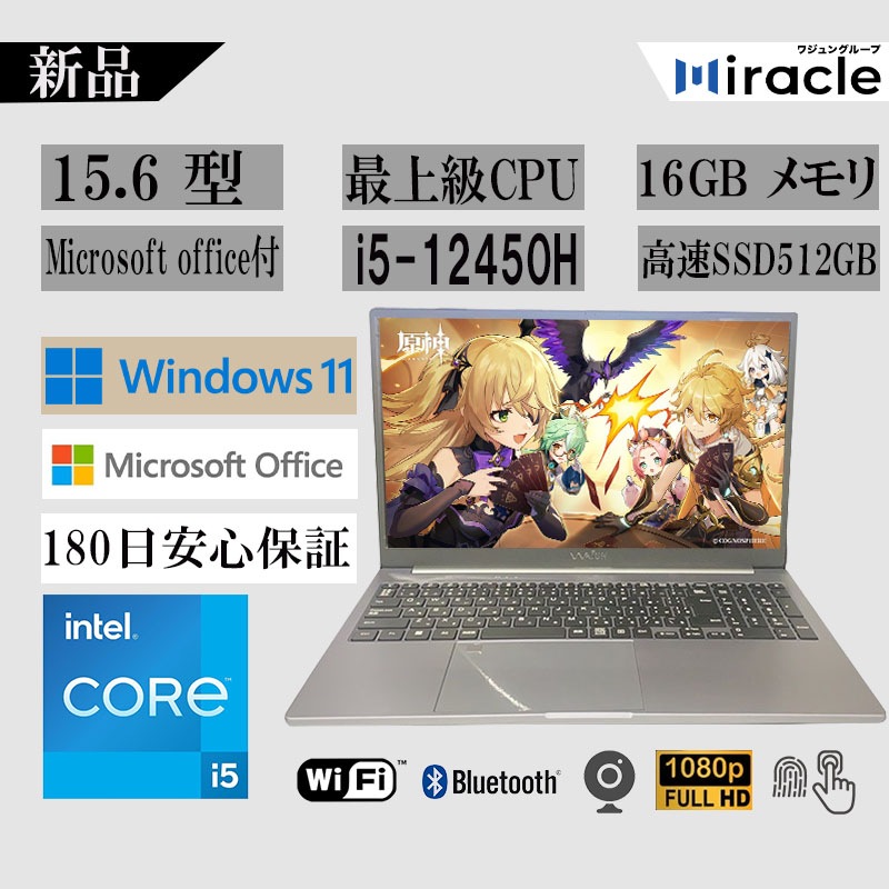 新品 ノートパソコン MS Office2024 Win11 インテル第12世代 Corei5 メモリ16GB SSD512GB 15.6型 IPS液晶 Webカメラ/指紋認証/日本語キーボード