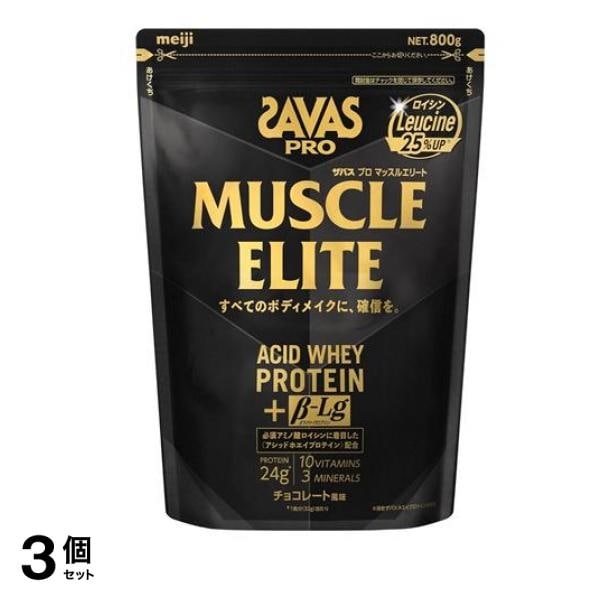 PRO プロ マッスルエリート プロテイン チョコレート風味 800g 3個セット