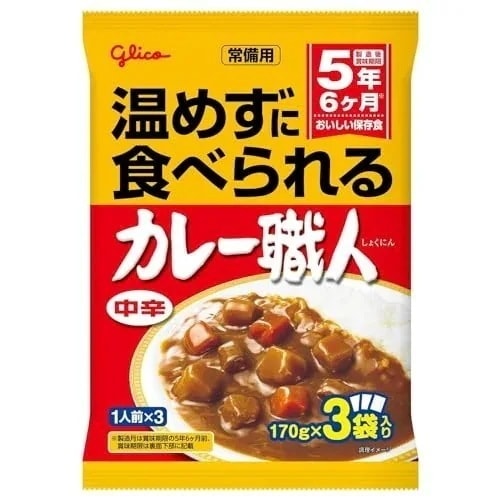 【常備用】温めずに食べられるカレー職人 中辛 3食パック×5個(常温保存/非常食/備蓄/ローリングストック/レトルト/レンジ対応)