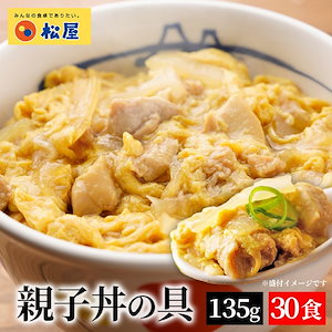 親子丼の具 30食 鰹出汁 ふんわりとろり玉子 鶏ガラ 卵 親子丼 業務用 惣菜 絶品 仕送り 食事 レンチン 冷凍 冷凍食品 お取り寄せ