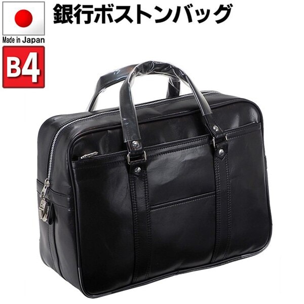 取寄品 ビジネスバッグ B4 ボストンバッグ 日本製 ハンドバッグ 通勤バッグ 大容量 10446