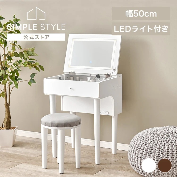 【目玉商品】ドレッサー ドレッサーセット デスク スツール付き コンセント付き 化粧台 コンパクト 鏡台 ミラー LED ドレッサー 幅50cm LEDライト付き (代引不可) (TD)