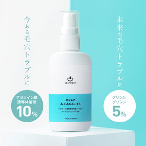 美容液 アゼライン酸誘導体溶液 グリシルグリシン 大容量 オカズ アザジージー15 60mL