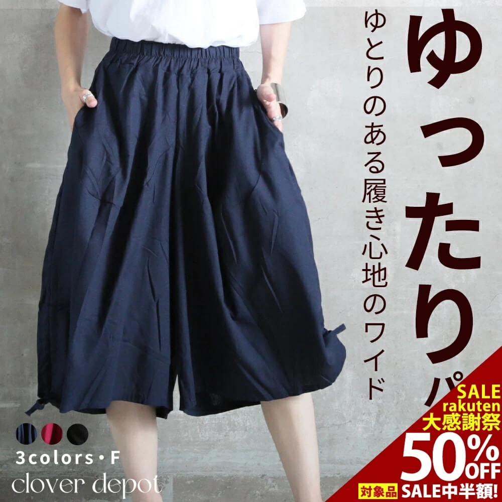 ガウチョパンツ ガウチョ 7分丈 ヨガパンツ レディース ワイドパンツ リラックスパンツ フレアパンツ ワイド スカンツ スカーチョ ウエストゴム 大きいサイズ 無地 ヨガ ルームウェア ゆったり マ