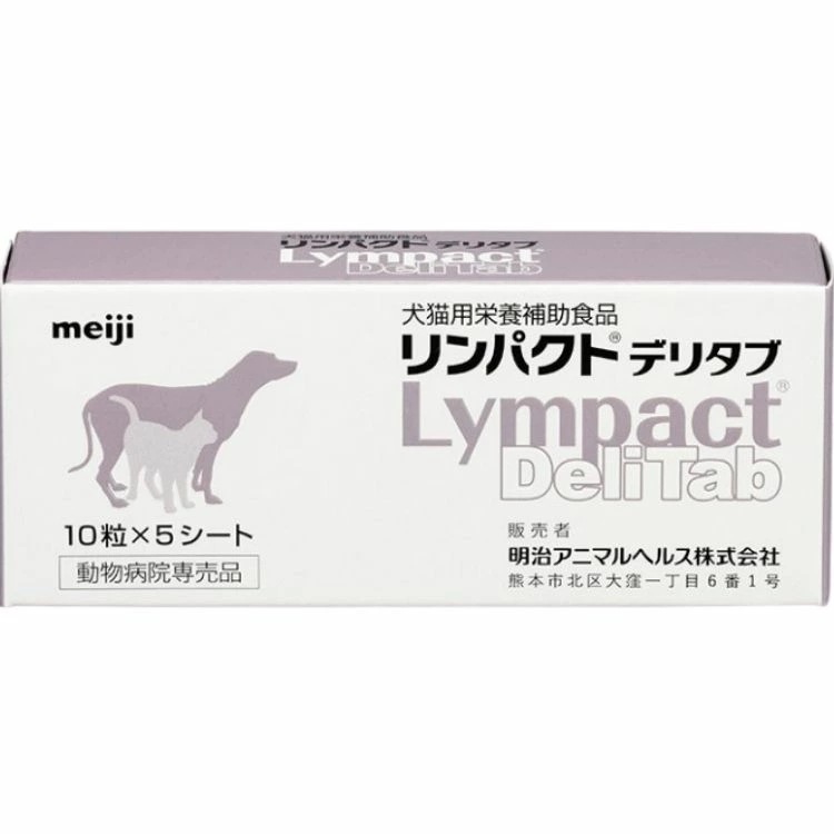 明治アニマルヘルス リンパクトデリタブ 犬猫用 10粒×5シート 栄養補助食品