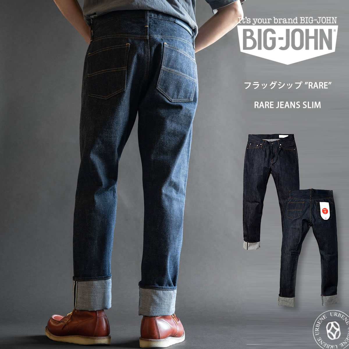 レアジーンズスリム 15.5oz 藍聖セルビッチデニム リジッド 坂本デニム 生デニムパンツ BIG JOHN RARE JEANS SLIM 未洗い タイトストレート