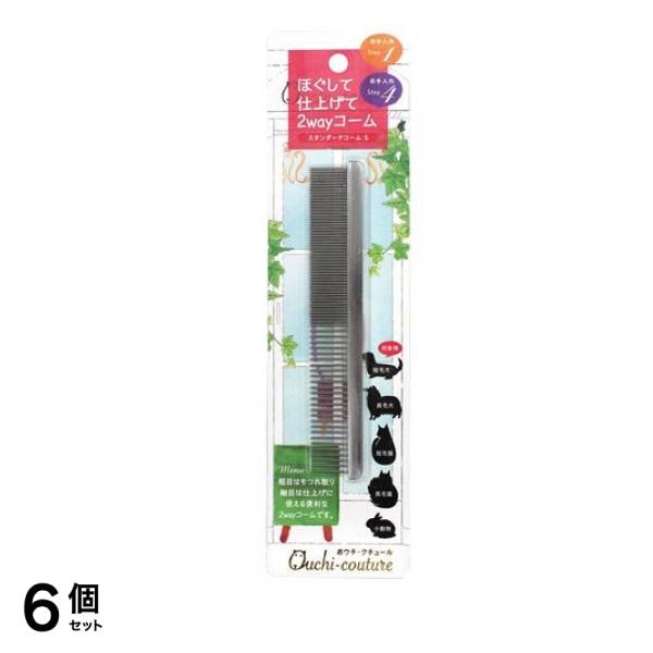 おウチ・クチュール スタンダードコームS 犬 猫 小動物用 OC-15 1本入 6個セット