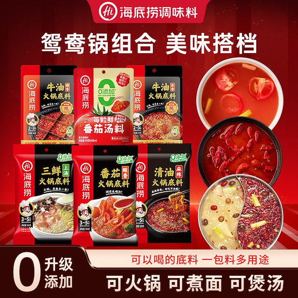 Qoo10] 海底撈老牌真香鮮清油麻辣火鍋底料七珍キノ