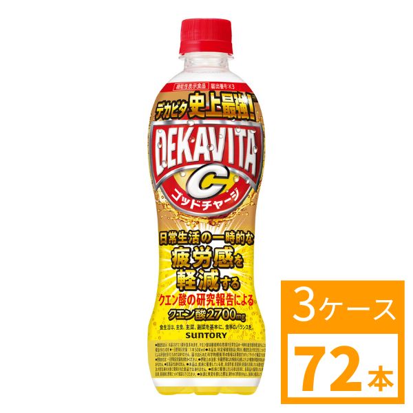 サントリー　デカビタC　ゴッドチャージ　クエン酸　500ml　3ケース (72本) 　SUNTORY