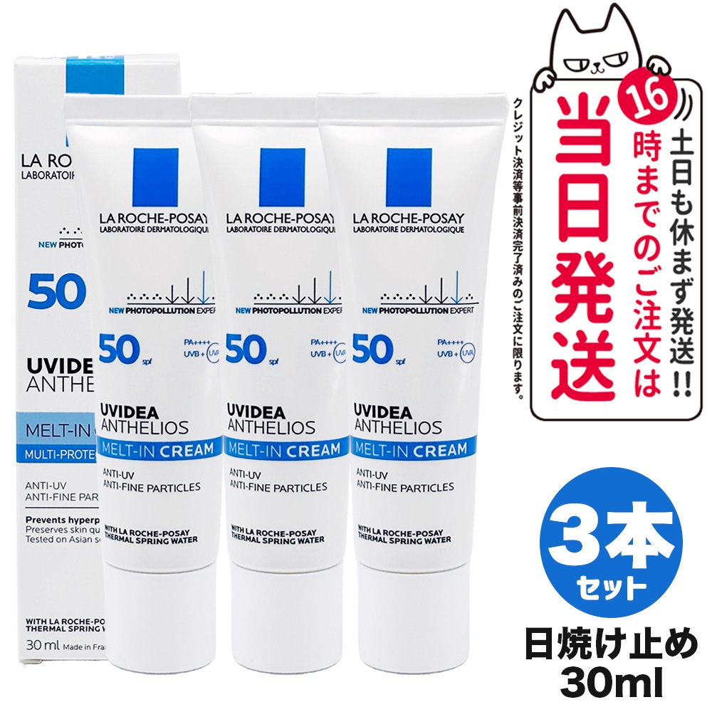 【3個セット】ラロッシュポゼ UVイデア XL 30ml SPF50 PA++++ 日焼け止め 乳液 化粧下地