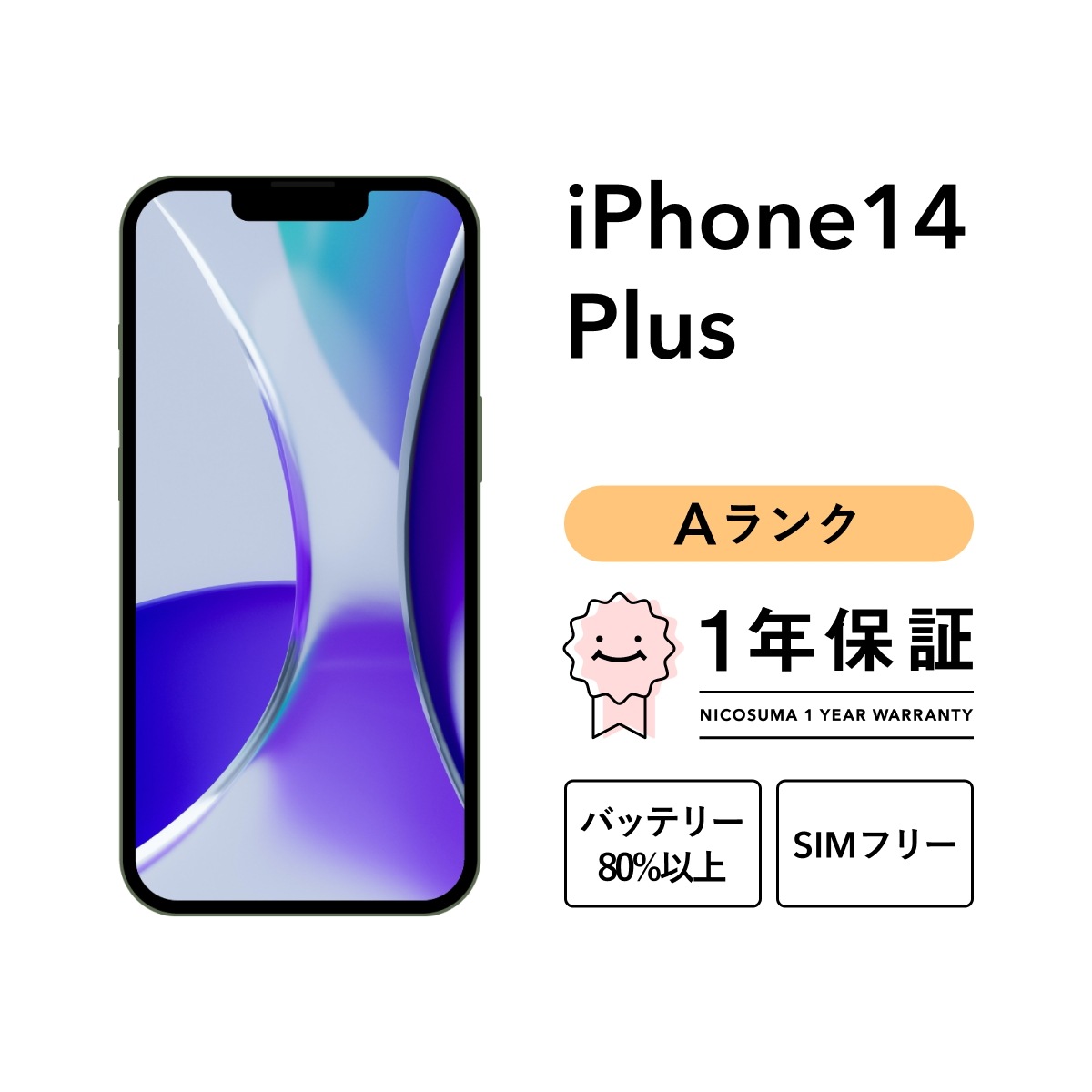 iPhone 14 Plus 512GB スマホ スマートフォン 本体 SIMフリー ミッドナイト (PRODUCT)RED スターライト パープル ブルー イエロー docomo au sof