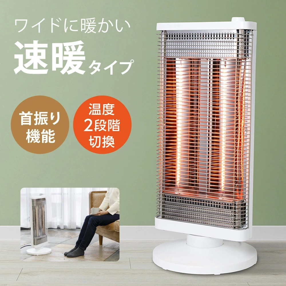 カーボンヒーター 速暖 自動首振り 900W 450W 出力2段階 転倒OFF ヒーター スリム 電気ヒーター 電気ストーブ 暖房器具 CNET CDTM504WH