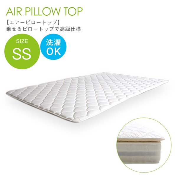 敷きパッド ベッドパッド セミシングル サイズ 高級 ピロートップ エアー 洗える マットレスカバー