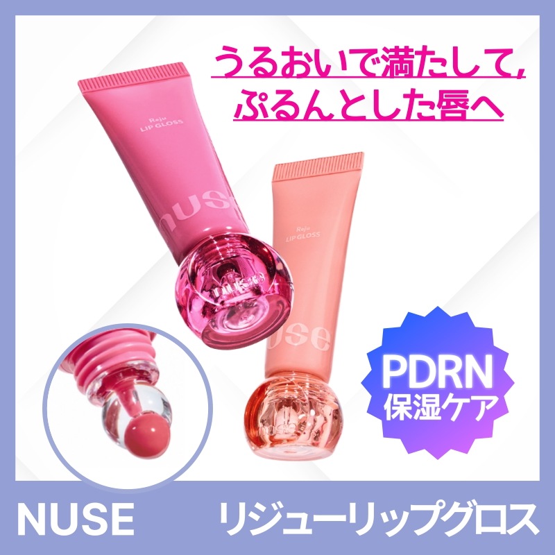 [1+1][NEWチョコリップ新色発売] リジュリップグロス(Reju Lip Gloss) 10Color_ PDRN配合
