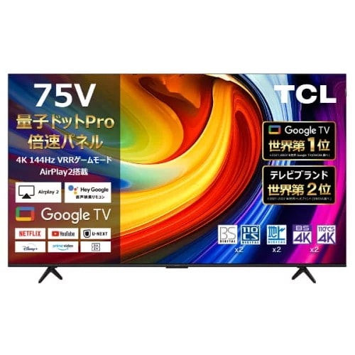 75C61B 75V型 地上・BS・CSデジタル 4K内蔵 液晶テレビ