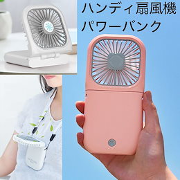 【EVNT用】国内発送 2020最新扇風機 充電式ハンディファン
