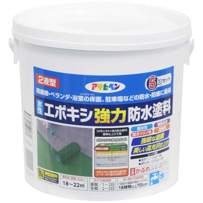 アサヒペン　アサヒペン 水性エポキシ強力防水塗料5kgライトグレー　AP9018362_
