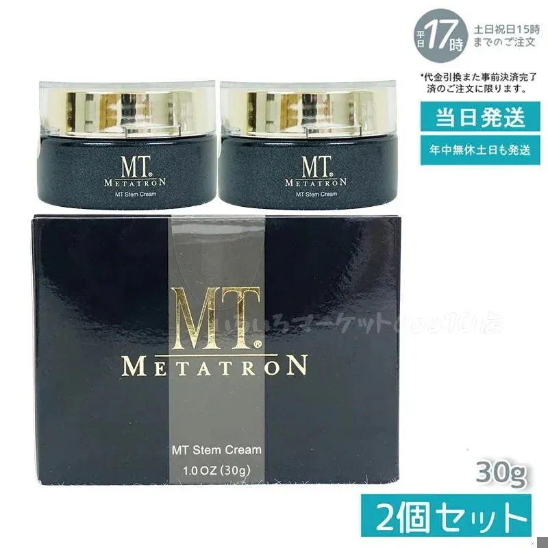 【2個セット】 ステムクリーム 保湿クリーム 30g 化粧品スキンケア