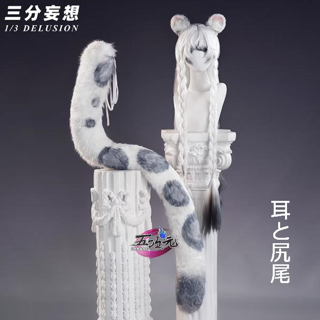 アークナイツ　聖聆プラマニクス　コスプレ　耳と尻尾セット