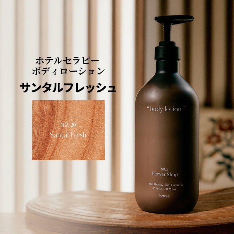 W.DRESSROOM]モイスチャライジングパフュームボディローション