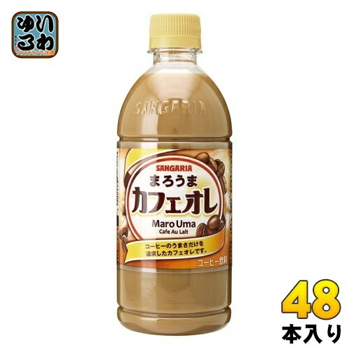 サンガリア まろうま カフェオレ 500ml ペットボトル 48本 (24本入×2 まとめ買い) コーヒー飲料 カフェ・オ・レ 珈琲